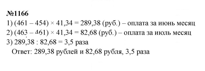 Скан решения номера 1166