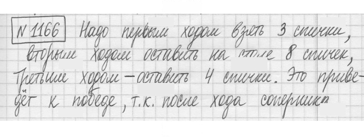 Скан решения номера 1166
