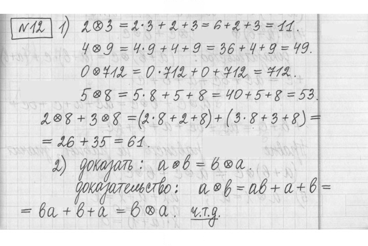 Скан решения номера 12