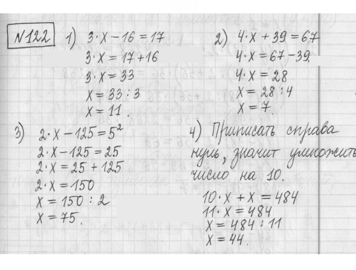 Скан решения номера 122