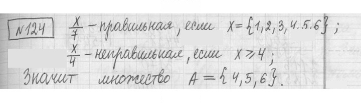 Скан решения номера 124