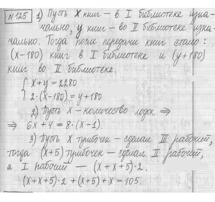 Скан решения номера 125