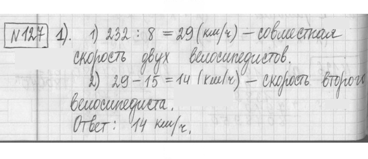 Скан решения номера 127