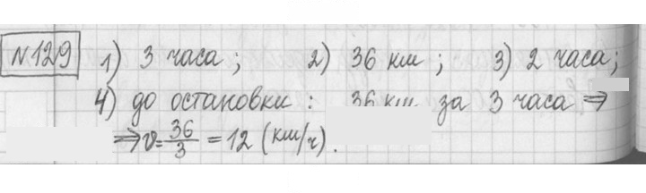 Скан решения номера 129