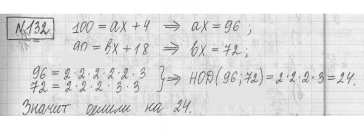 Скан решения номера 132