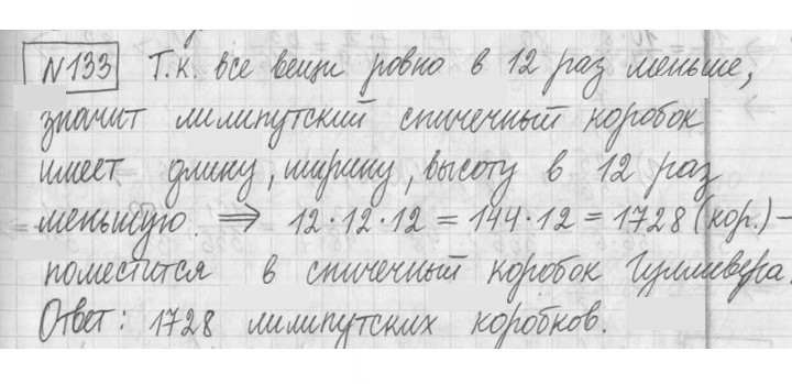 Скан решения номера 133
