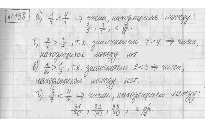 Скан решения номера 138
