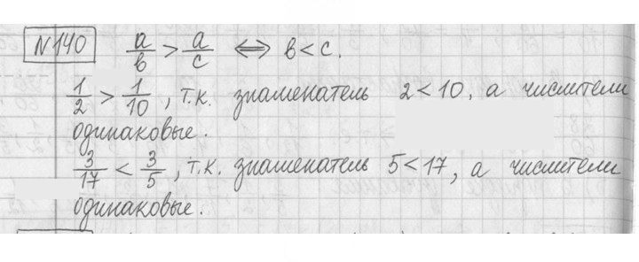 Скан решения номера 140