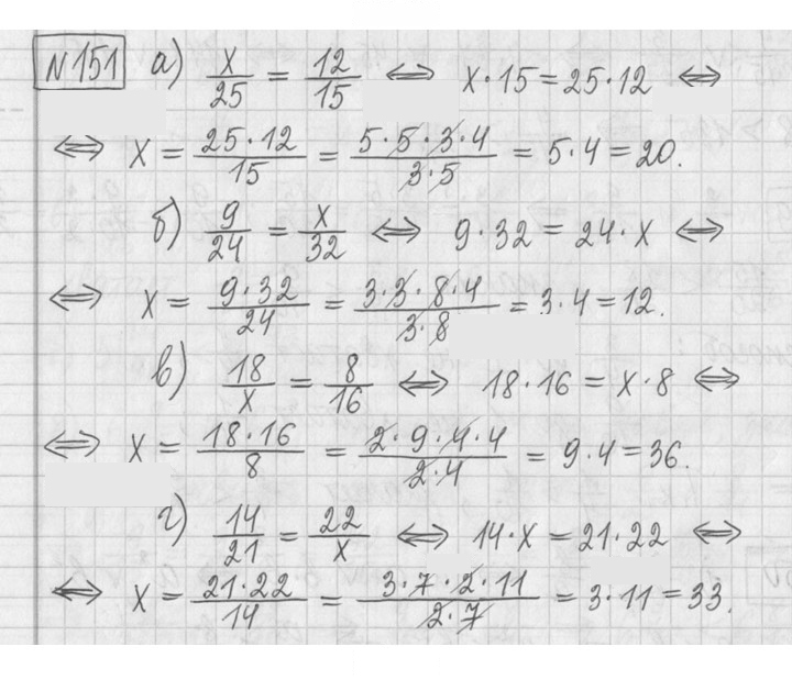 Скан решения номера 151