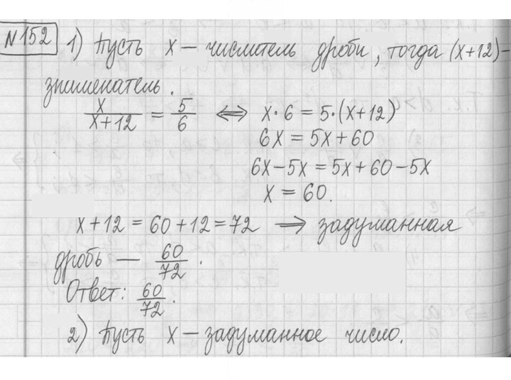 Скан решения номера 152
