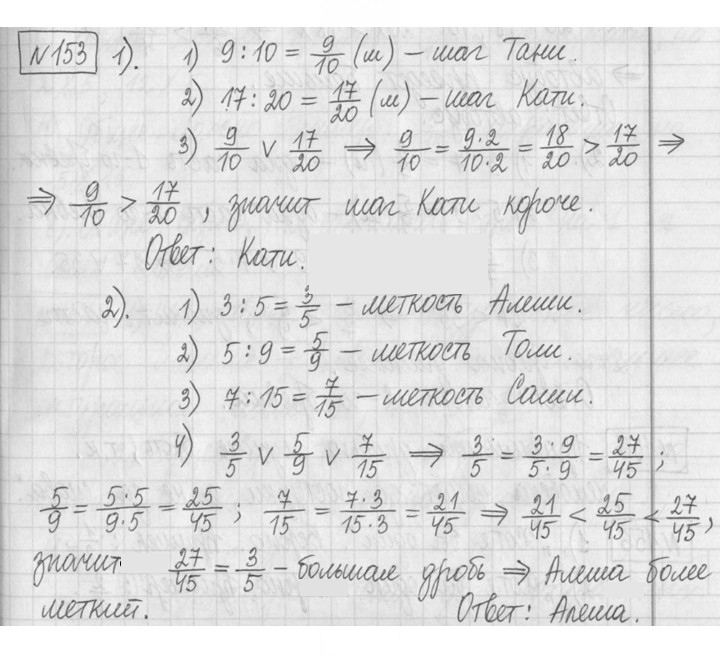 Скан решения номера 153