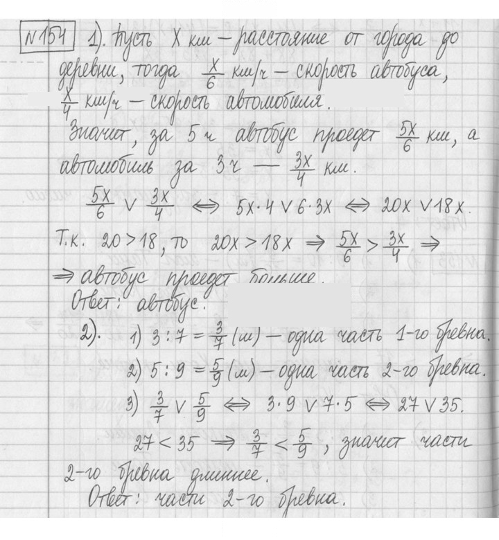 Скан решения номера 154