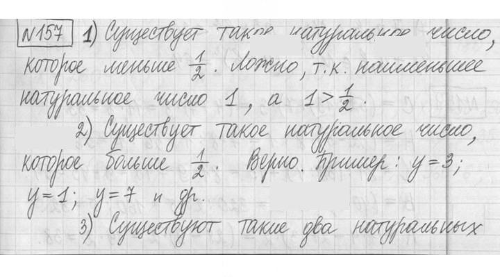 Скан решения номера 157