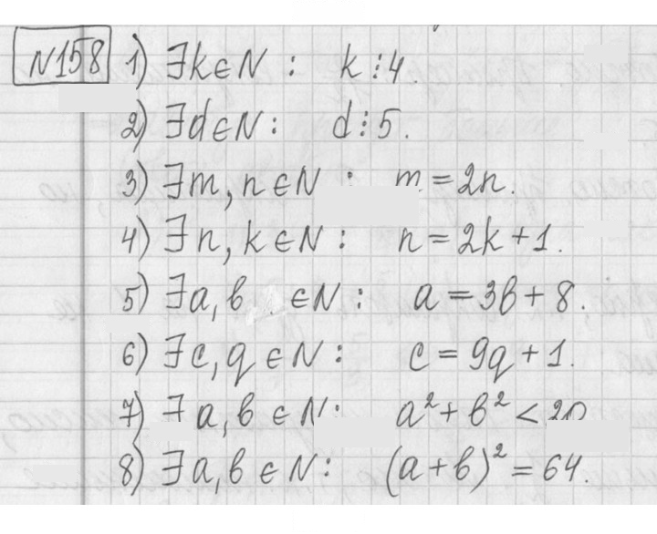Скан решения номера 158