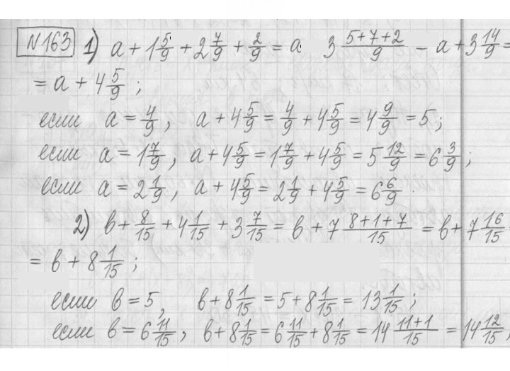 Скан решения номера 163