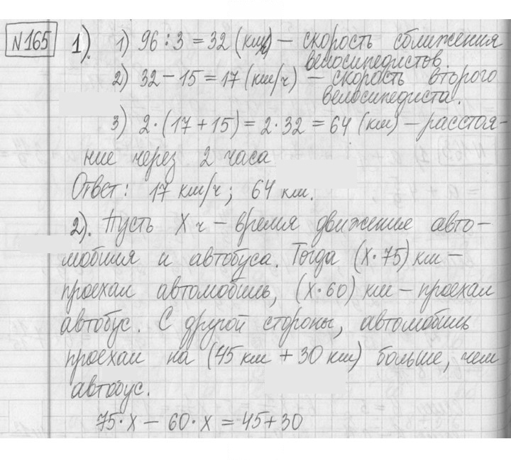 Скан решения номера 165