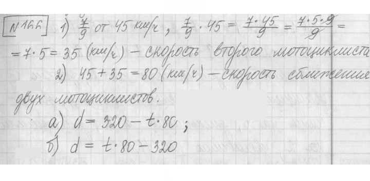 Скан решения номера 166