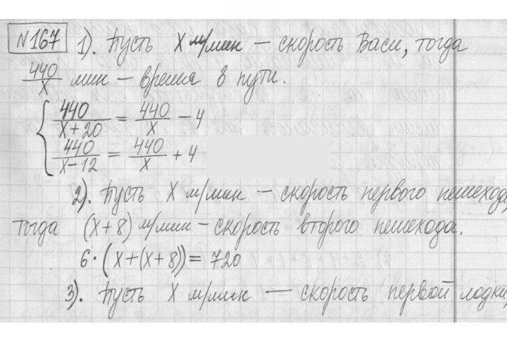 Скан решения номера 167