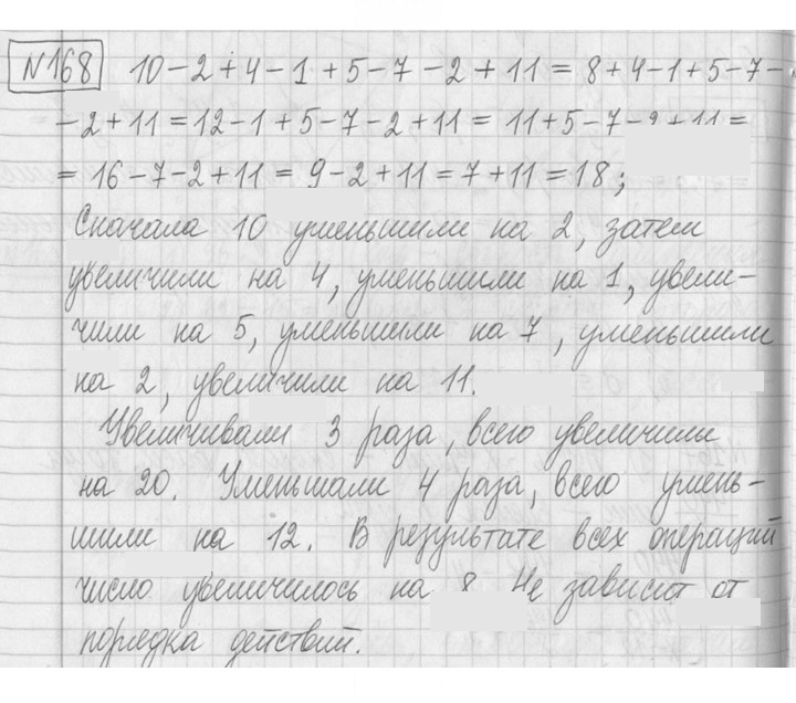 Скан решения номера 168