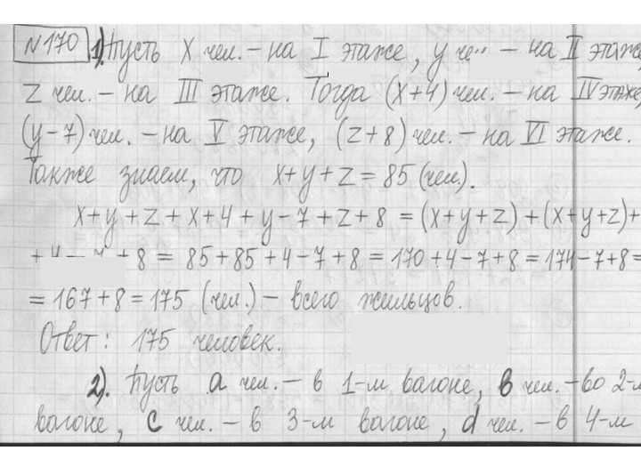 Скан решения номера 170