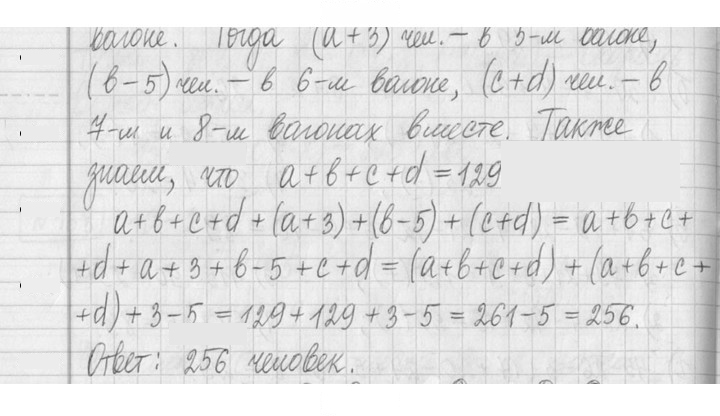 Скан решения номера 170