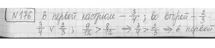 Скан решения номера 176