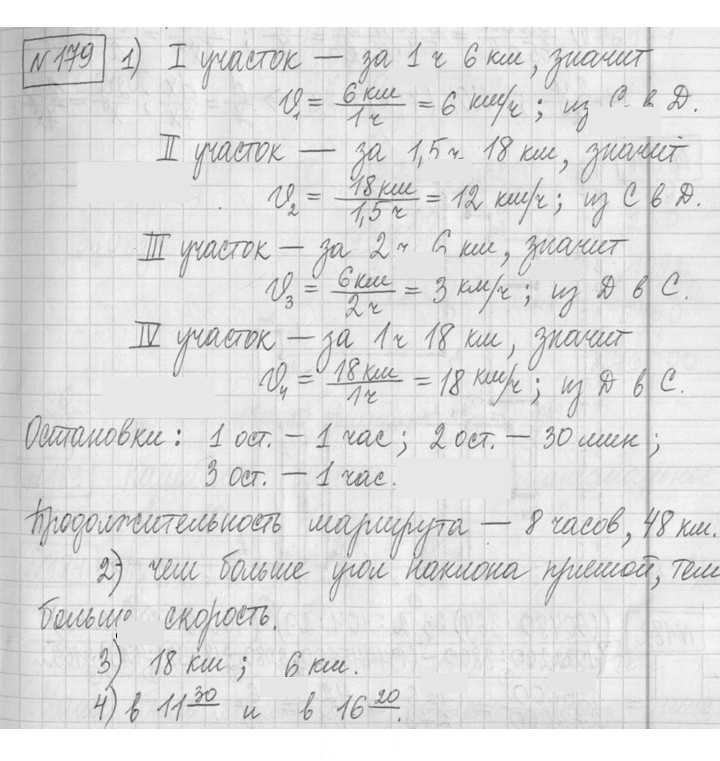 Скан решения номера 179