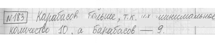 Скан решения номера 183