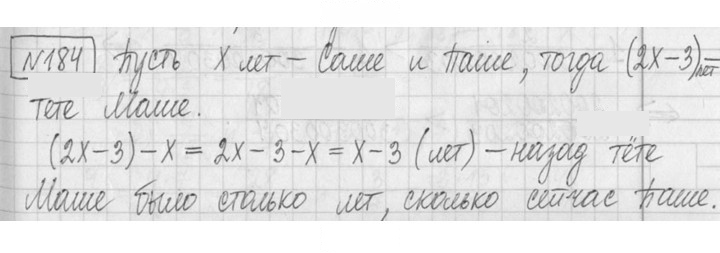 Скан решения номера 184
