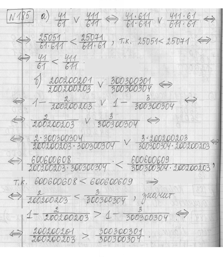 Скан решения номера 185
