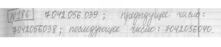 Скан решения номера 186
