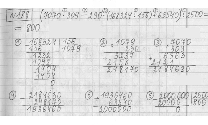 Скан решения номера 188