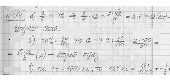 Скан решения номера 194