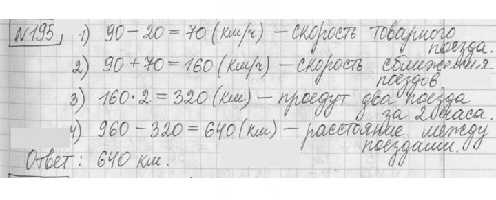 Скан решения номера 195