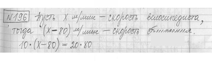 Скан решения номера 196
