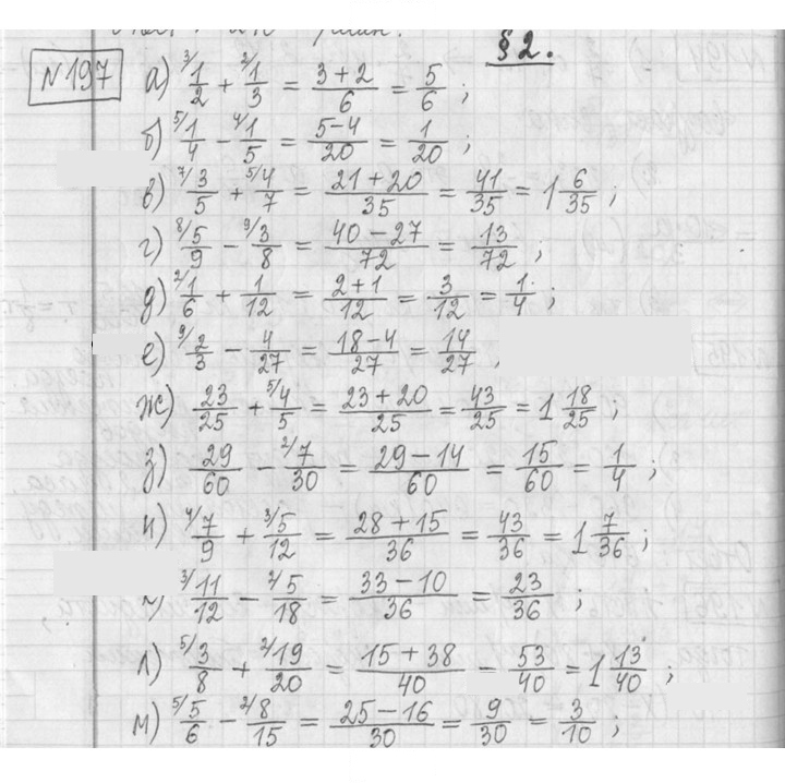Скан решения номера 197