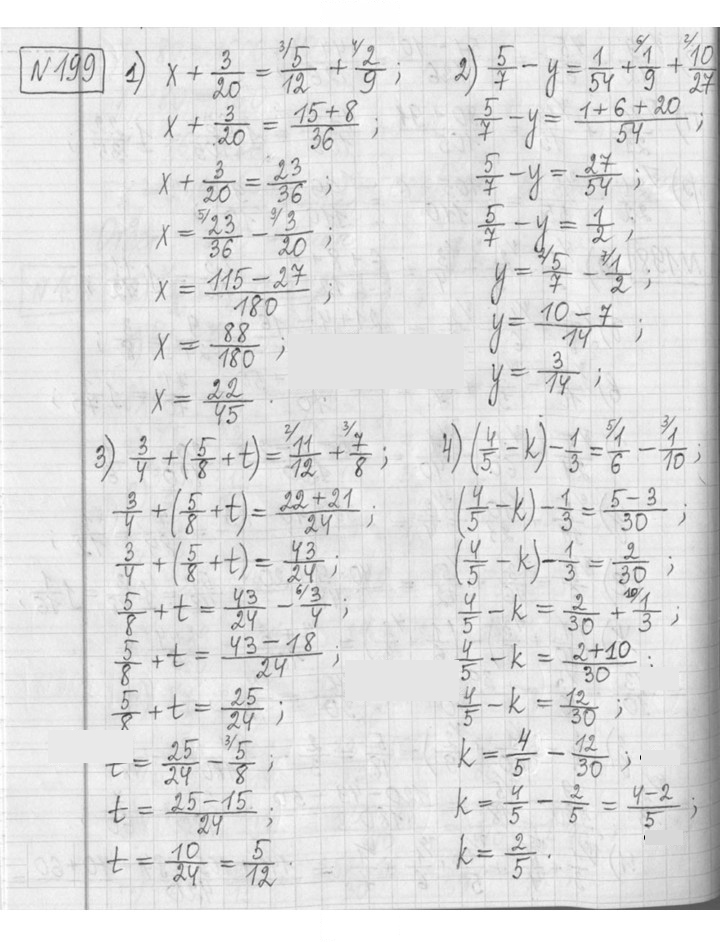 Скан решения номера 199