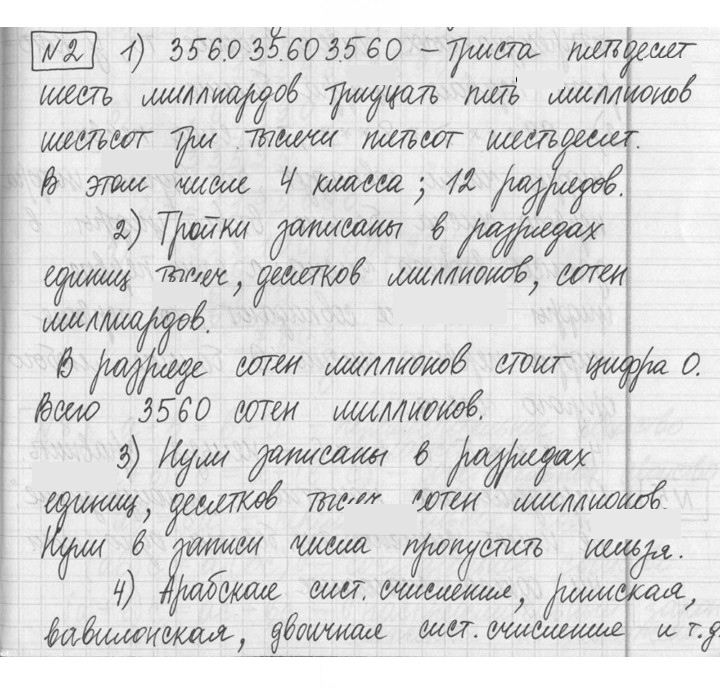 Скан решения номера 2