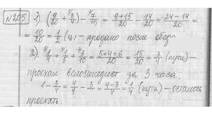 Скан решения номера 205