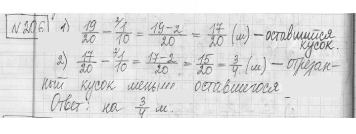 Скан решения номера 206