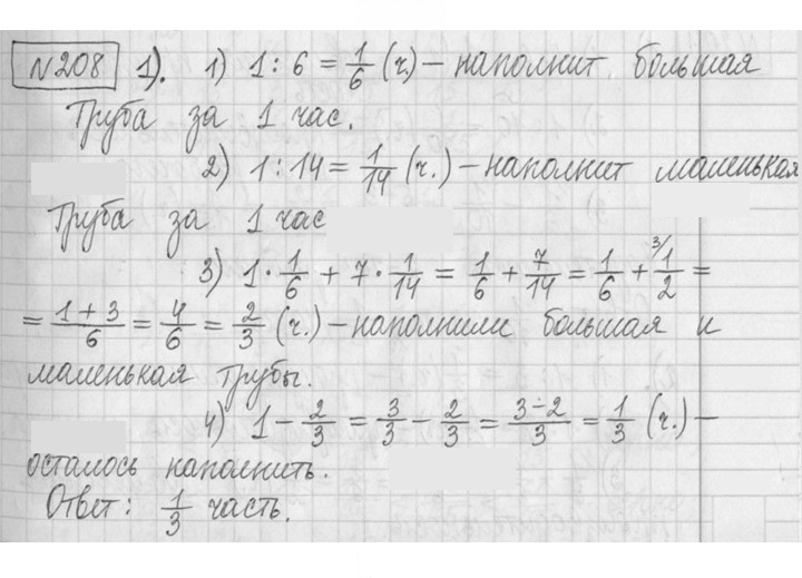 Скан решения номера 208