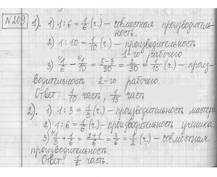 Скан решения номера 209