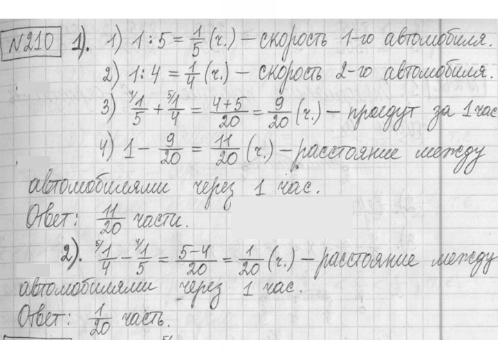 Скан решения номера 210