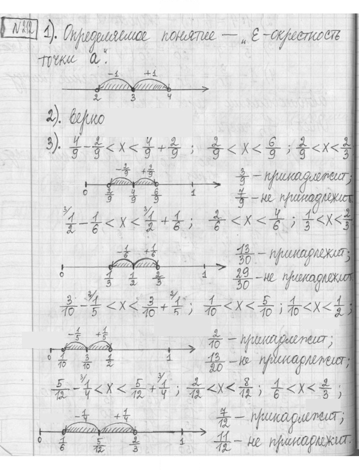 Скан решения номера 212