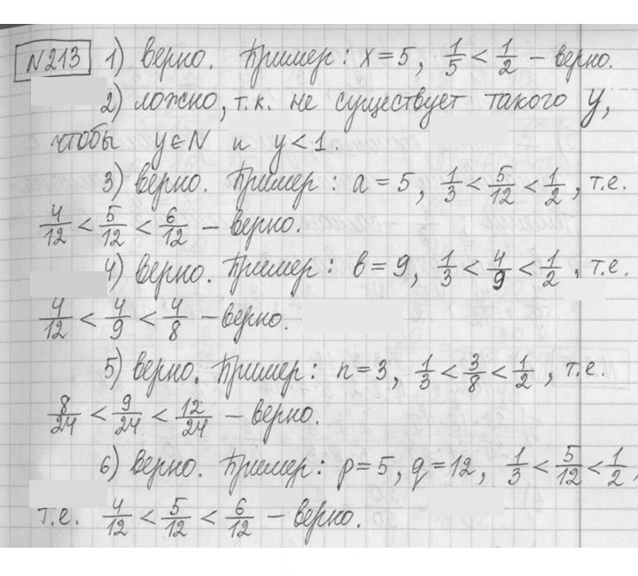 Скан решения номера 213