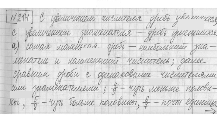 Скан решения номера 214