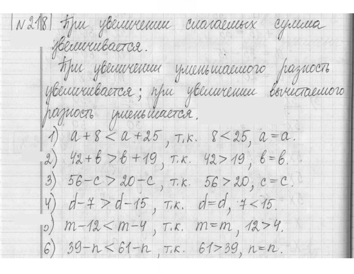 Скан решения номера 218