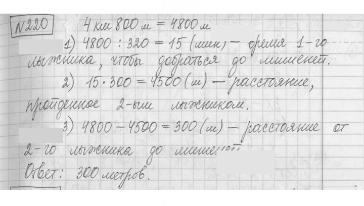 Скан решения номера 220