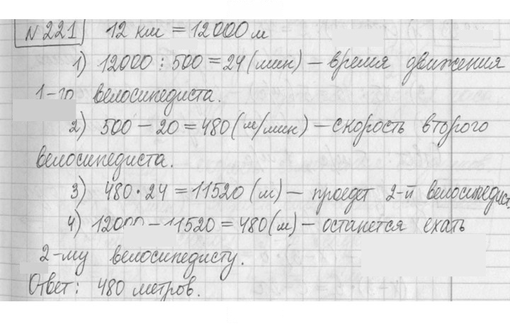Скан решения номера 221