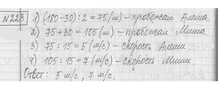 Скан решения номера 223
